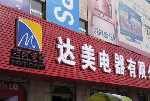 项城POS机办理中心